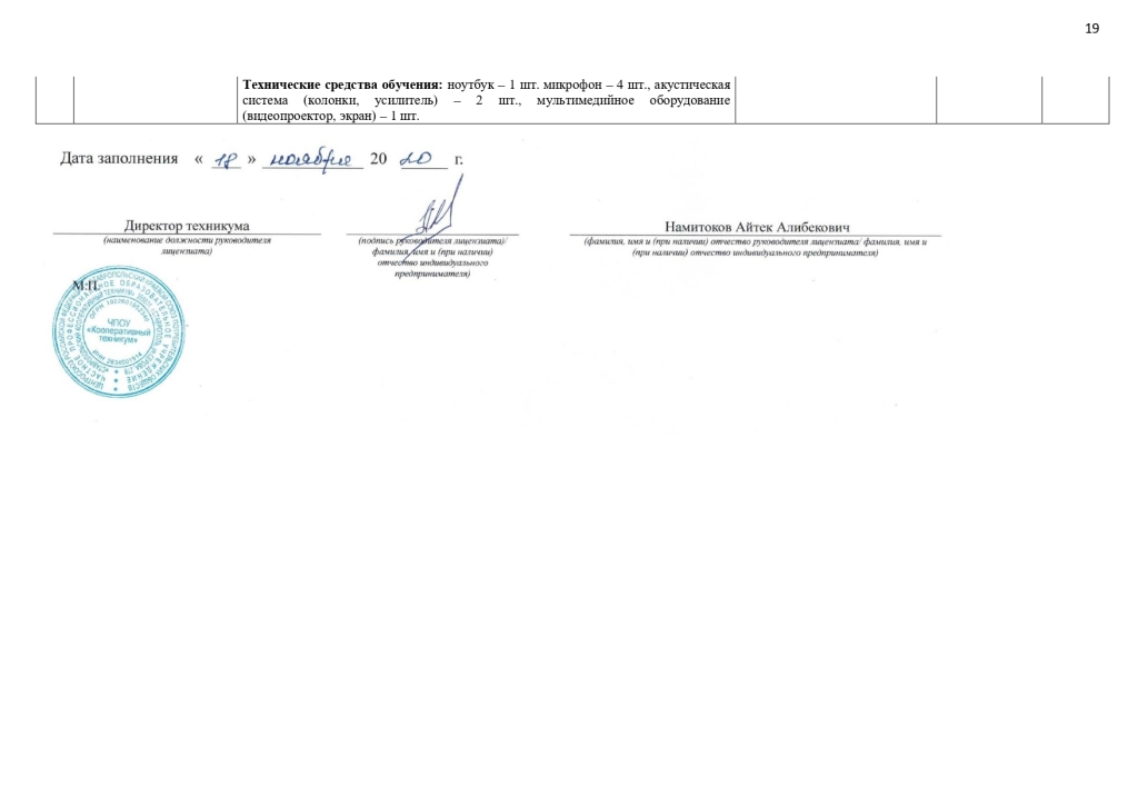 МТО специальности 40.02.01 Право и организация социального обеспечения