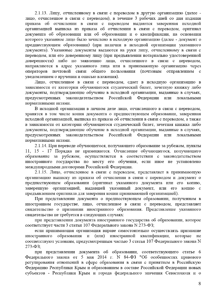 Положение о порядке и основаниях перевода, отчисления и восстановления обучающихся Частного профессионального образовательного учреждения «Ставропольский кооперативный техникум» 