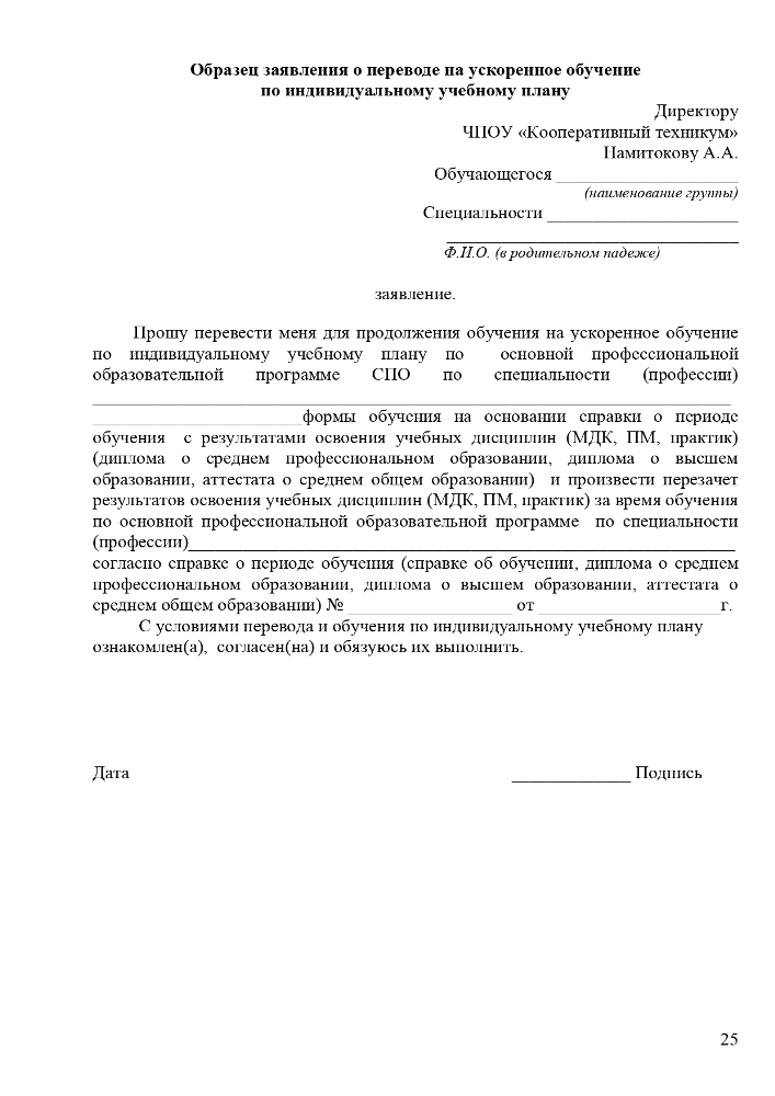 Положение о порядке и основаниях перевода, отчисления и восстановления обучающихся Частного профессионального образовательного учреждения «Ставропольский кооперативный техникум» 