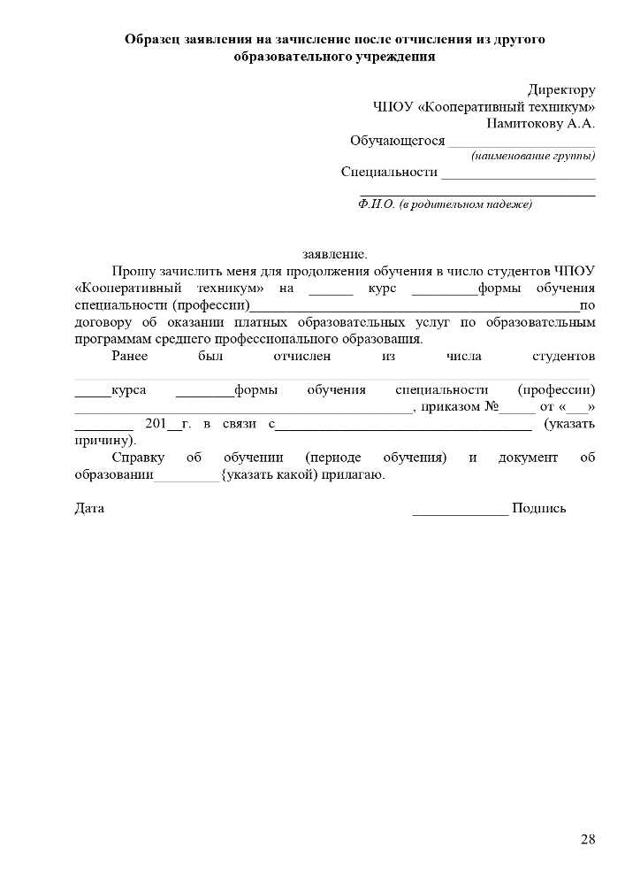 Положение о порядке и основаниях перевода, отчисления и восстановления обучающихся Частного профессионального образовательного учреждения «Ставропольский кооперативный техникум» 