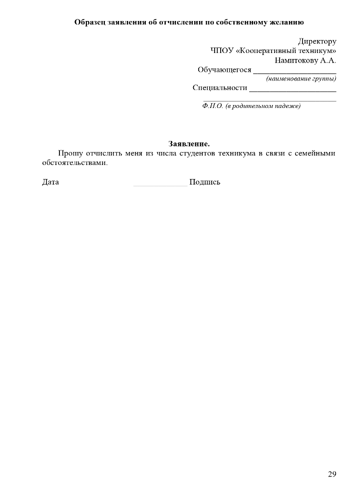 Положение о порядке и основаниях перевода, отчисления и восстановления обучающихся Частного профессионального образовательного учреждения «Ставропольский кооперативный техникум» 